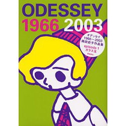 ヨドバシ.com - ODESSEY岡田史子作品集 episode1-1966~2003 ヨドバシ.com - ODESSEY岡田史子作品集 episode1-1966~2003
