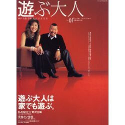 遊ぶ大人 Vol.1 Winter edition－神戸・大阪・京都わがまま生活（クリエテMOOK） [ムックその他]