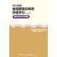 労災保険 後遺障害診断書作成手引〈Vol.2〉整形外科以外の領域―障害(補償)給付請求書に必要な「診断書」作成上のポイント [単行本]