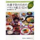 介護予防のためのバランス献立・12ヵ月 [単行本]