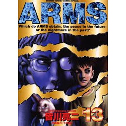 ヨドバシ Com Arms 13 少年サンデーコミックススペシャル コミック 通販 全品無料配達