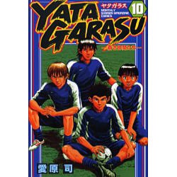 ヨドバシ Com Yatagarasu 10 講談社コミックス 月刊少年マガジン コミック 通販 全品無料配達