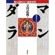 マンダラ―神々の降り立つ超常世界 増補改訂版 [全集叢書]