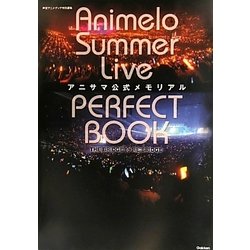 アニサマ公式メモリアル [単行本]