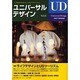 ユニバーサルデザイン Vol.22(2007SPRING)－21世紀の社会のしくみをデザインする [単行本]