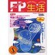 FP生活 No.1(August2004) [単行本]