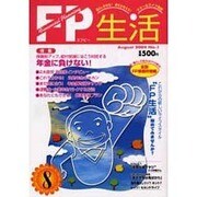FP生活 No.1(August2004) [単行本]