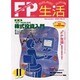 FP生活 No.4(November2004) [単行本]