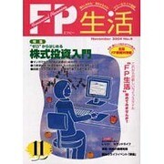 FP生活 No.4(November2004) [単行本]