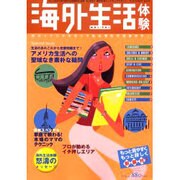 海外生活体験 VOL.13（PLACEMENT MOOK） [ムックその他]