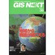 GIS NEXT 第30号 [ムックその他]