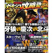 超実戦的ガチンコ攻略塾-ぱちんこガチンコバトル VOL.1（メディアボーイMOOK） [ムックその他]