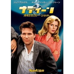ナディーン 消えたセクシー・ショット [DVD]
