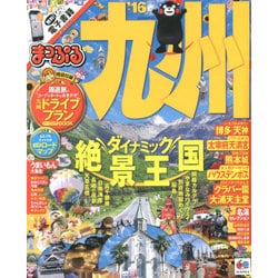 ヨドバシ Com まっぷる 九州 16 国内 観光 旅行 ガイドブック マップルマガジン ムックその他 通販 全品無料配達