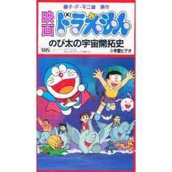 ヨドバシ Com V 4 映画ドラえもん のび太の宇宙開拓史 通販 全品無料配達