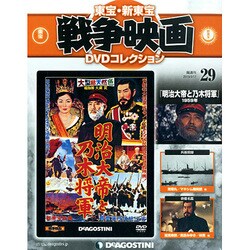 東宝・新東宝戦争映画DVDコレクション全国版 2015年 3/17 号 [雑誌]