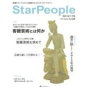 StarPeople〈Vol.54(Spring 2015)〉客観芸術とは何か―覚醒芸術を求めて [ムックその他]