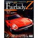 週刊日産フェアレディZ全国版 2015年 3/3 号 [雑誌]