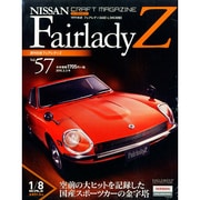 週刊日産フェアレディZ全国版 2015年 3/3 号 [雑誌]