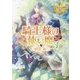 騎士様の使い魔〈3〉(レジーナ文庫) [文庫]