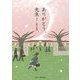 ありがとう、先生!〈第2集〉 [単行本]