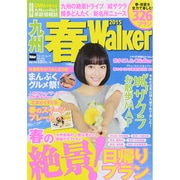 ウォーカームック 九州春Walker2015 [ムックその他]