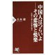 中国人はつらいよ その悲惨と悦楽―伝統から彼らの実像を知る(PHP新書) [新書]