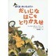 だいじなはこをとりかえせ―ぼくはめいたんてい 新装版 [全集叢書]