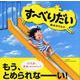 すーべりだい [絵本]