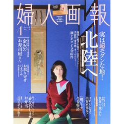 婦人画報 2015年 04月号 [雑誌]