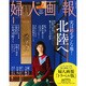トラベル版婦人画報 2015年 04月号 [雑誌]