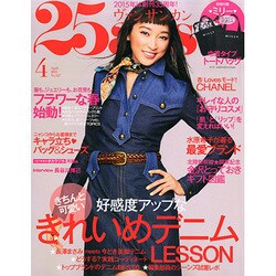 25ans (ヴァンサンカン) 2015年 04月号 [雑誌]