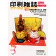 印刷雑誌 2015年 03月号 [雑誌]