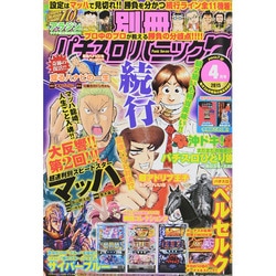 別冊パチスロパニック7 2015年 04月号 [雑誌]