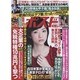 週刊ポスト 2015年 3/6号 [雑誌]