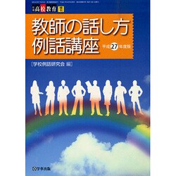 増刊月刊高校教育 2015年 04月号 [雑誌]