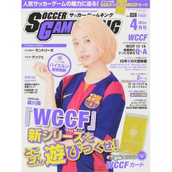 サッカーゲームキング 2015年 04月号 [雑誌]