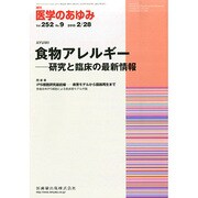 医学のあゆみ 2015年 2/28号 [雑誌]