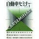 自動車セミナー 2015年 01月号 [雑誌]