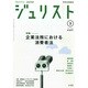 Jurist (ジュリスト) 2015年 03月号 [雑誌]