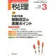 税理 2015年 03月号 [雑誌]