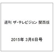 週刊 ザ・テレビジョン 関西版 2015年 3/6号 [雑誌]