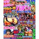 パチンコオリジナル実戦術 2015年 04月号 [雑誌]