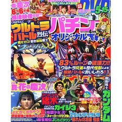 パチンコオリジナル実戦術 2015年 04月号 [雑誌]