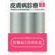 皮膚病診療 2015年 03月号 [雑誌]