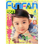 Fun FAN Fun (ファンファンファン) 2015年 04月号 [雑誌]