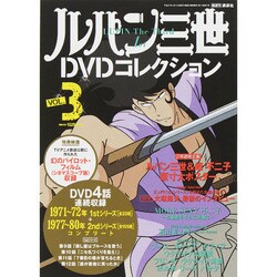 ヨドバシ Com ルパン三世dvdコレクション 15年 3 10号 雑誌 通販 全品無料配達