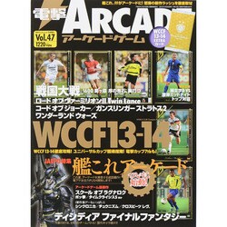 電撃アーケードゲーム 2015年 4/12号 [雑誌]