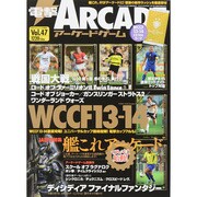 電撃アーケードゲーム 2015年 4/12号 [雑誌]