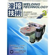 溶接技術 2015年 03月号 [雑誌]